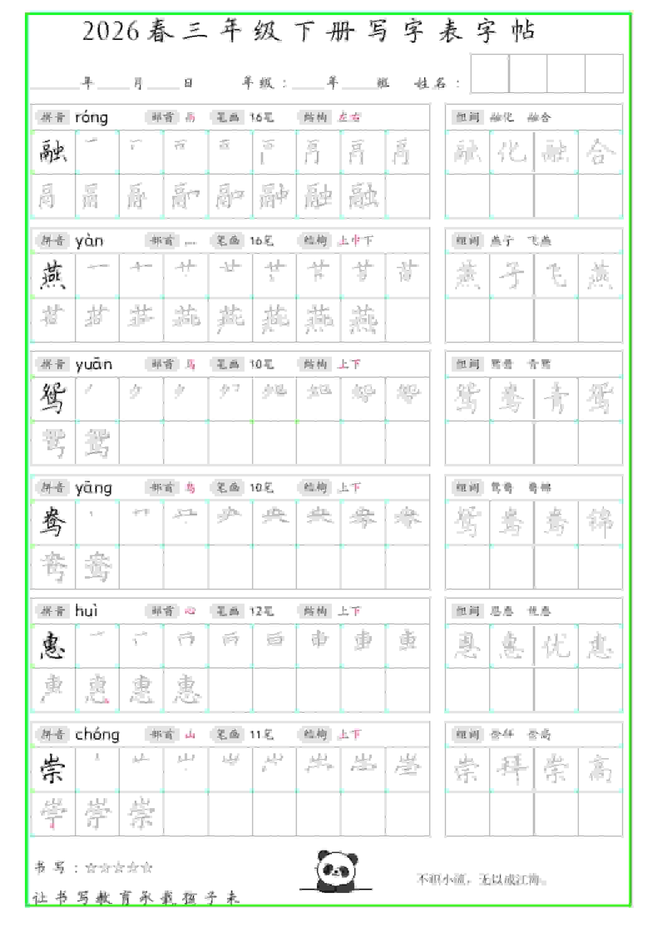 三年级下语文写字表笔顺组词字帖-副业资源网