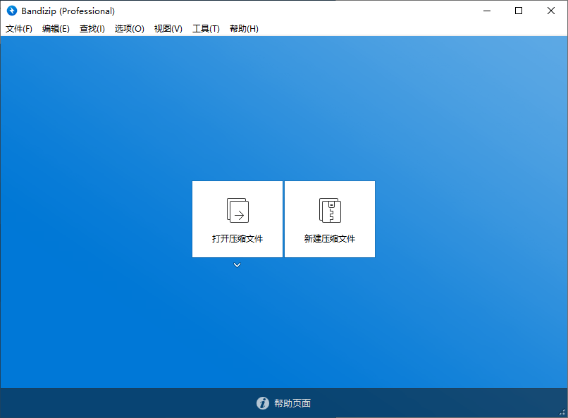 Bandizip v7.39 正式专业版-副业资源网