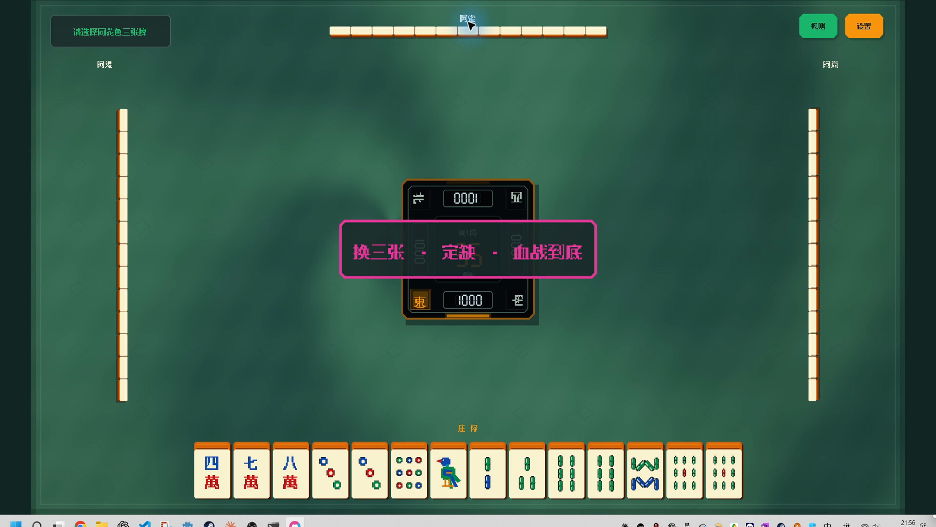 N in One 麻将合集：日本麻将、四川血战、国标麻将、香港清章、台湾十六张/N in One Mahjong: Riichi, Sichuan Blood Battle, MCR, Hong Kong & Taiwan 16-Tile 新游发布