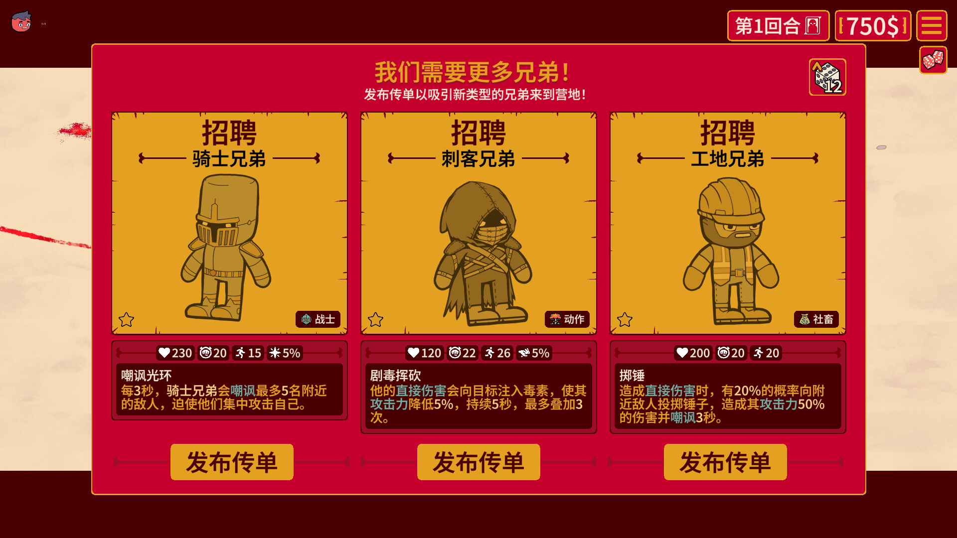 多少兄弟？/How Many Dudes? 新游发布