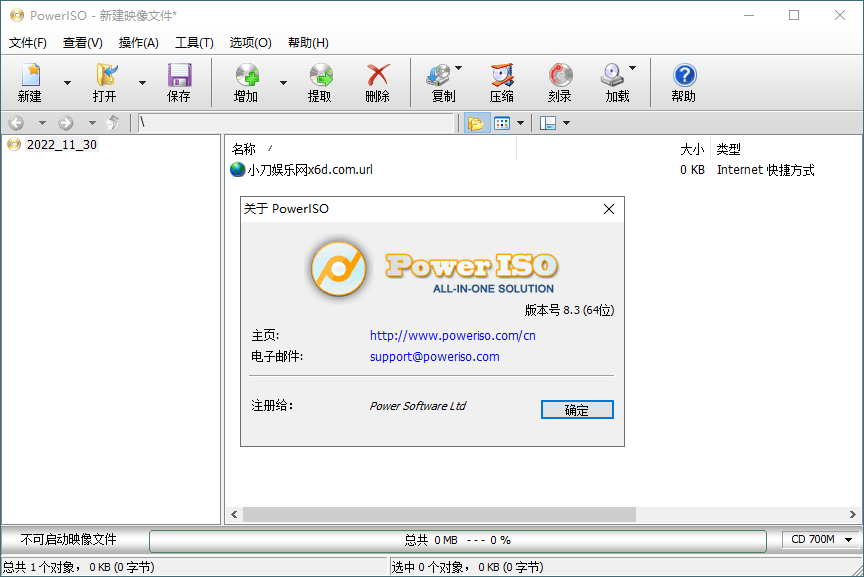 虚拟光驱PowerISO v9.2.0绿色版-副业资源网