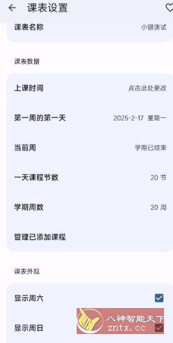 WakeUp课程表6.0.60免费版-副业资源网