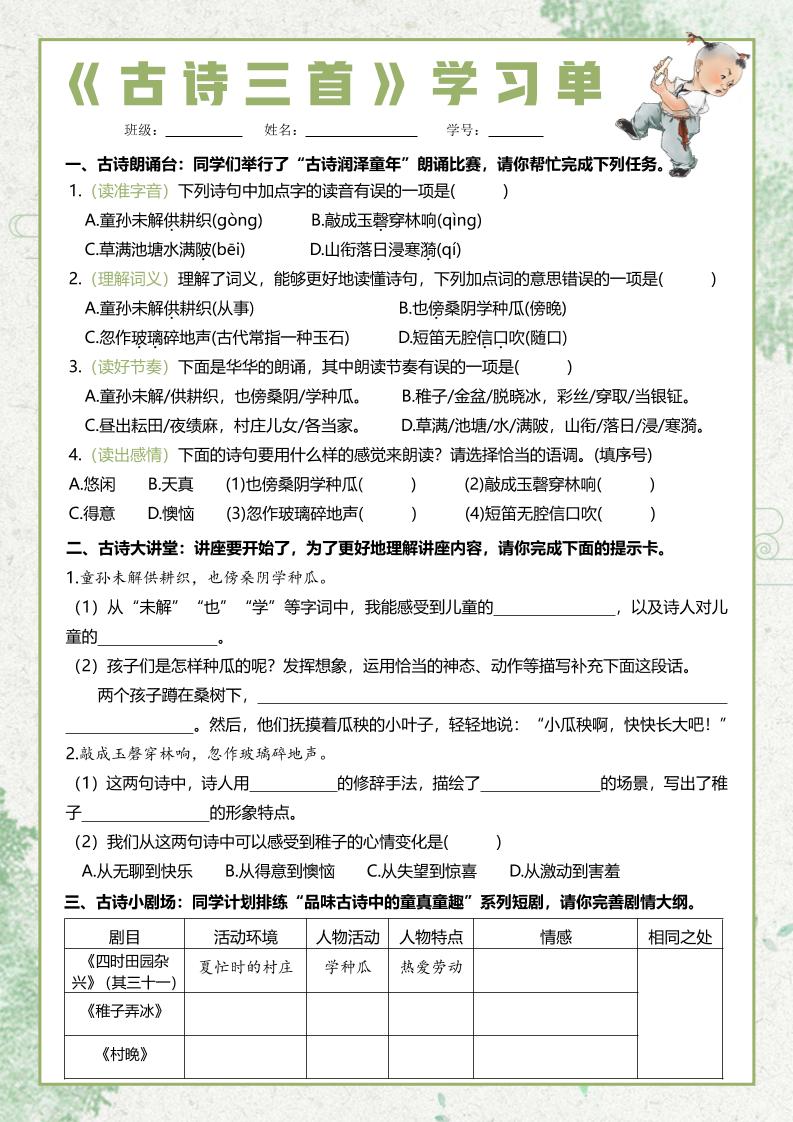 五年级下语文每课课文学习单-副业资源网