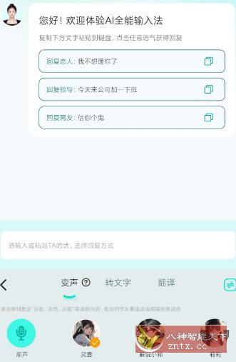 AI全能输入法v1.2.3高级版-副业资源网