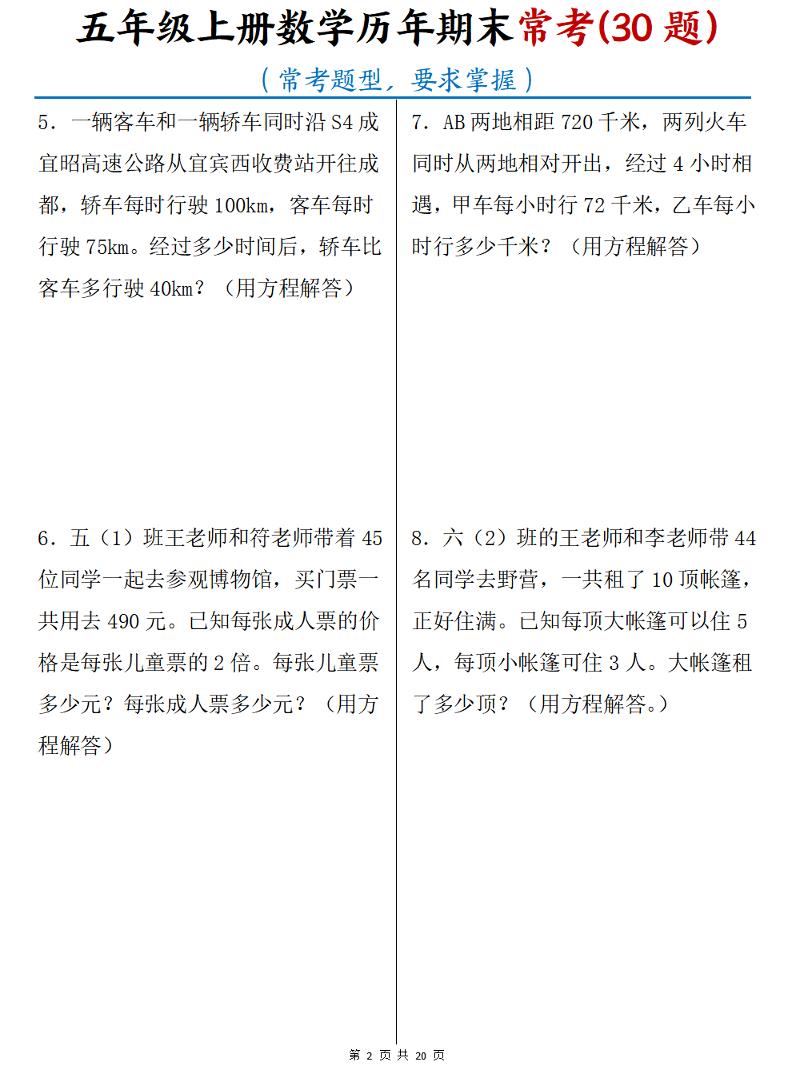 五年级上数学历年期末常考30题