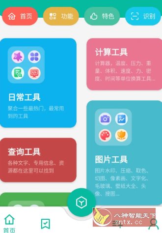 宇宙工具箱 v2.8.5高级版-副业资源网