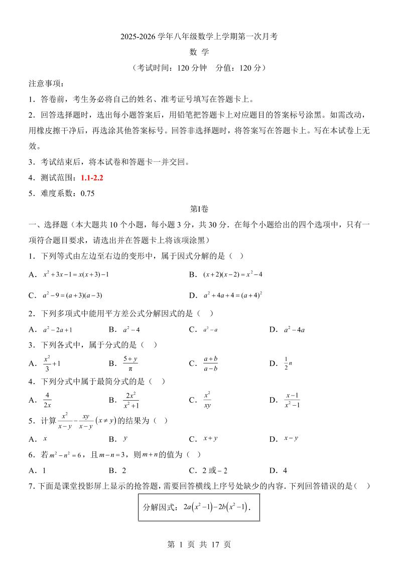 新八年级上数学第1次月考（湘教版）-副业资源网