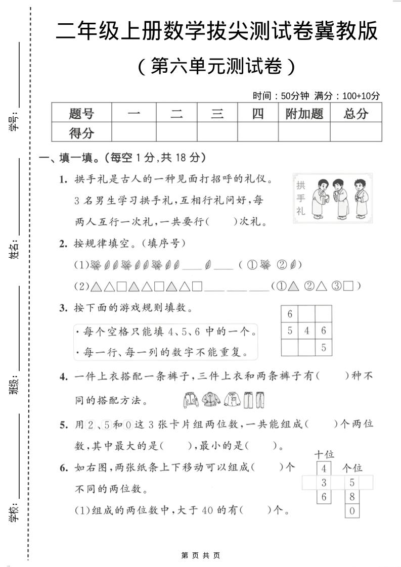 二年级上数学第六单元拔尖测试卷《冀教版》-副业资源网
