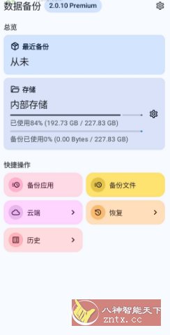 DataBackup 数据备份2.0.10-副业资源网