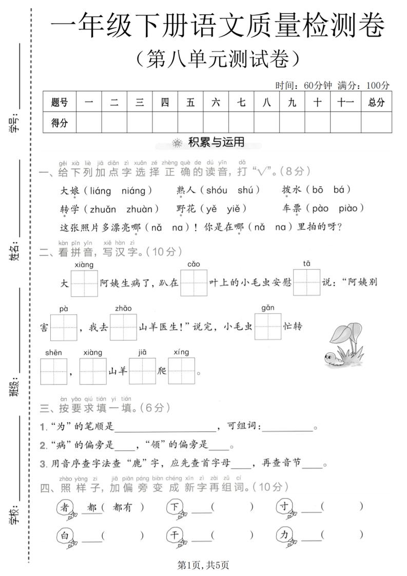 一年级下语文第八单元质量检测卷-副业资源网