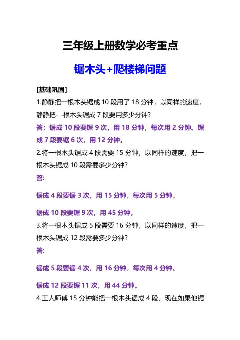 三年级上册数学必考重点锯木头和爬楼梯问题-副业资源网