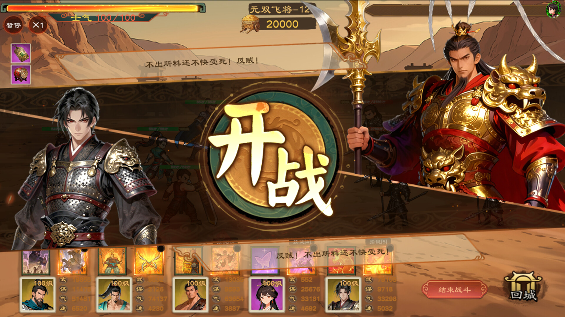 正统三国：无尽演义/Infinite Three Kingdoms 新游发布