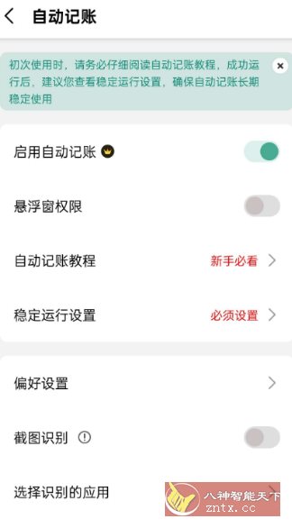 一木记账V6.1.3纯净版-副业资源网