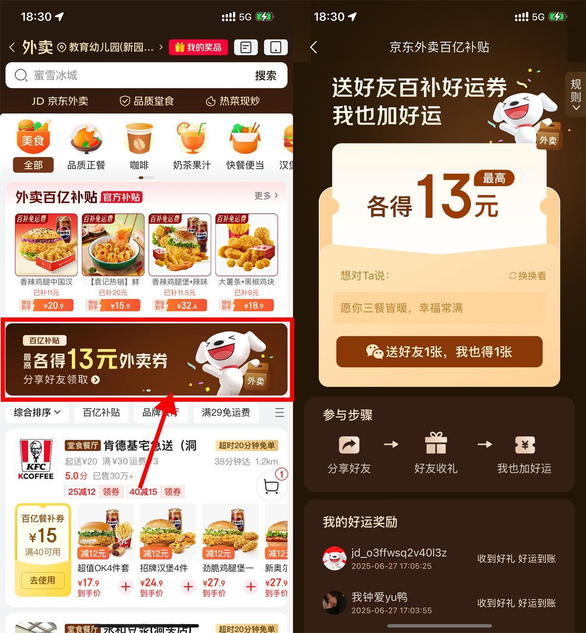 京东送好友相互得13亓外卖券-副业资源网