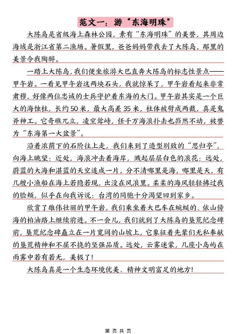 四年级下语文押题范文汇总