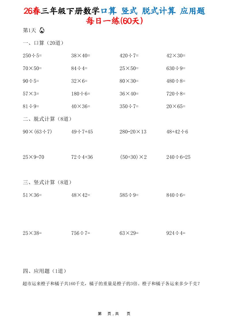 26春三年级下数学口算竖式脱式计算应用题每日一练-副业资源网