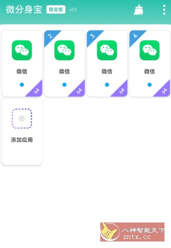 微分身宝v1.1高级版-副业资源网