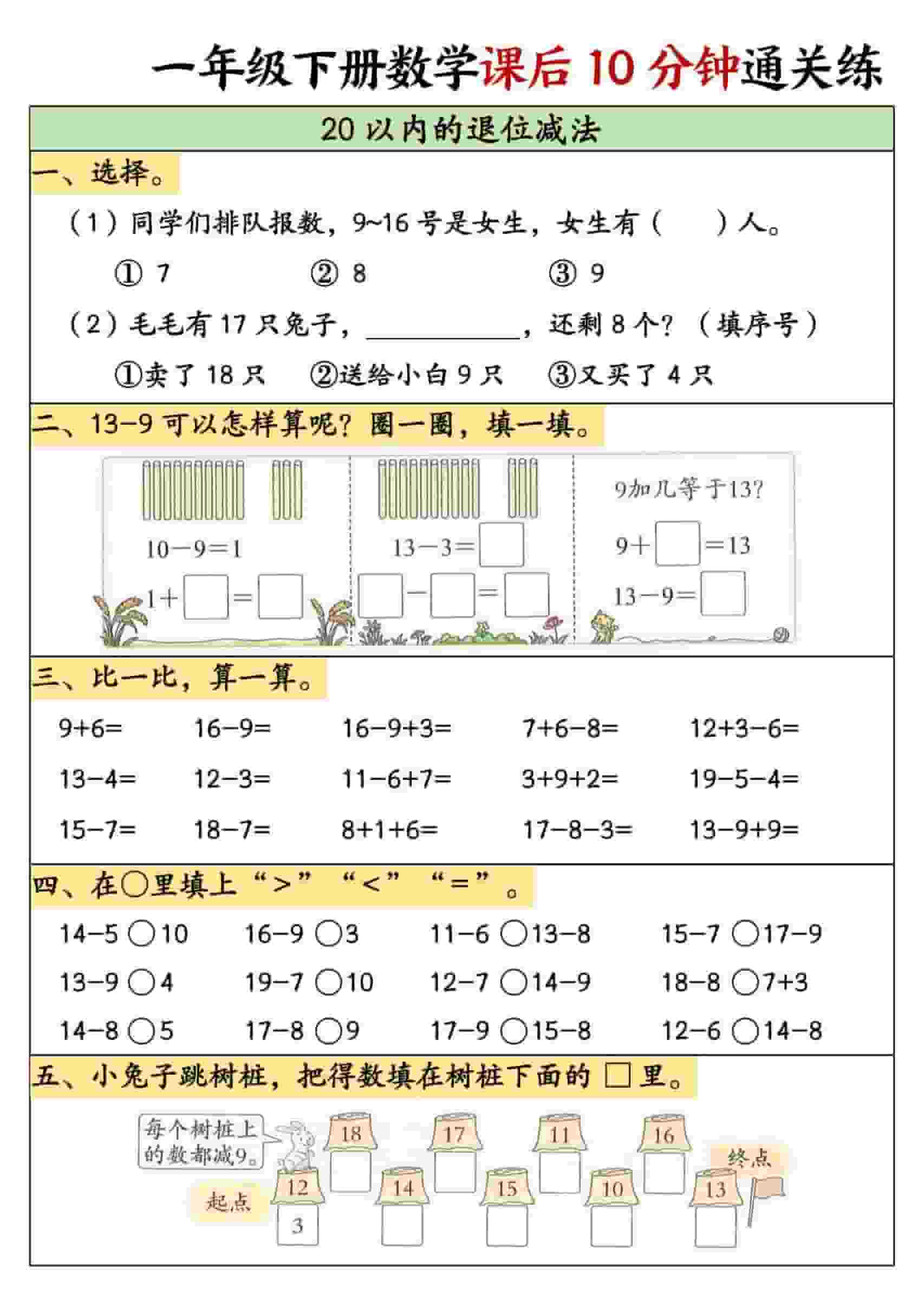 一年级下数学课后10分钟通关练习-副业资源网