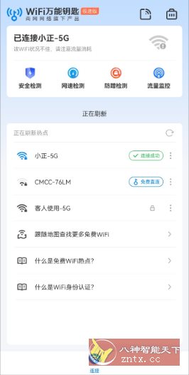 WiFi万能钥匙极速版v6.13.1高级版-副业资源网