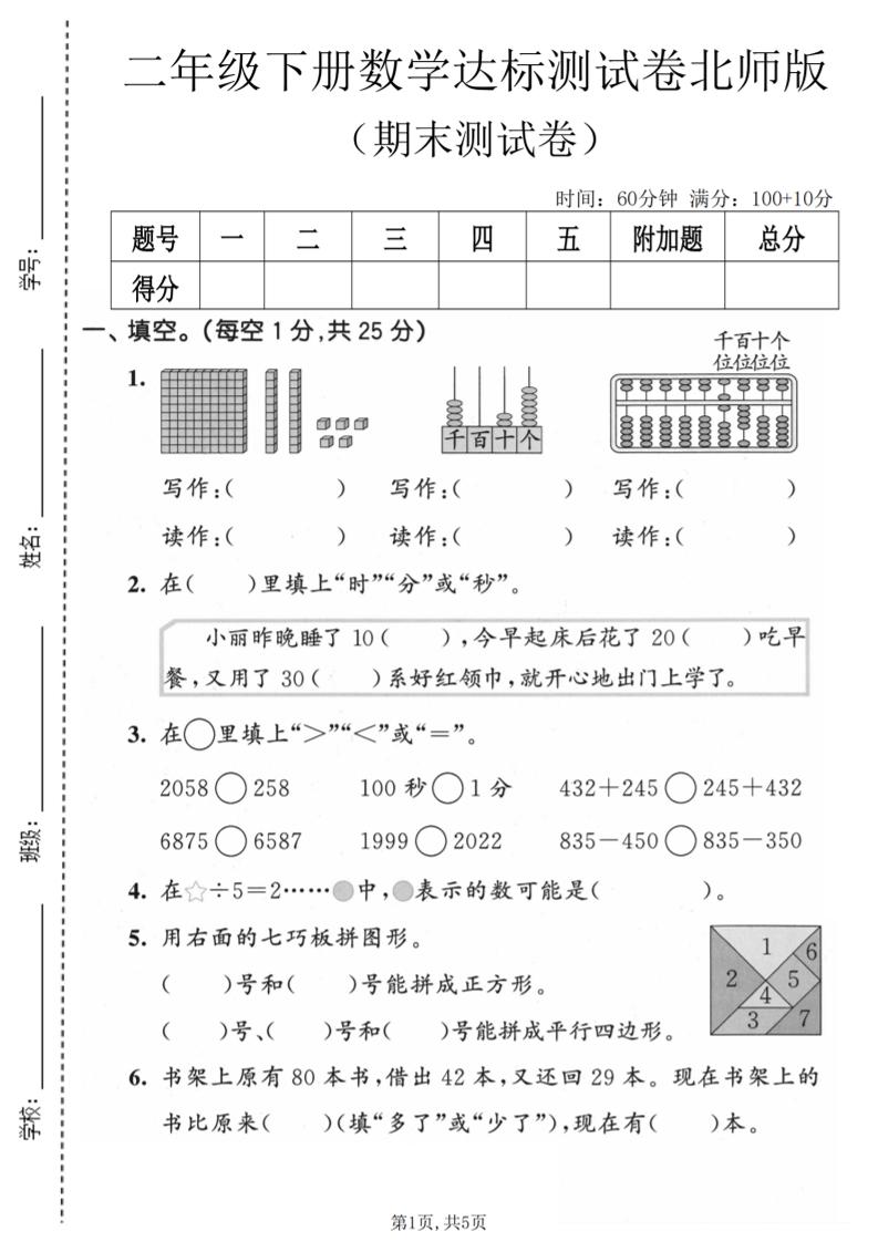 二年级下数学期末达标测试卷《北师版》-副业资源网