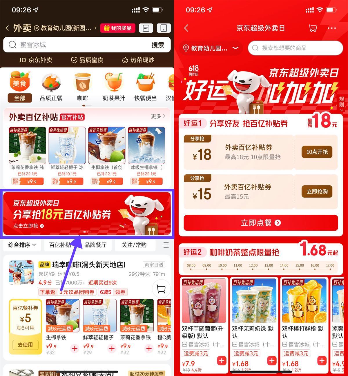 京东送好友相互得18亓外卖券-副业资源网