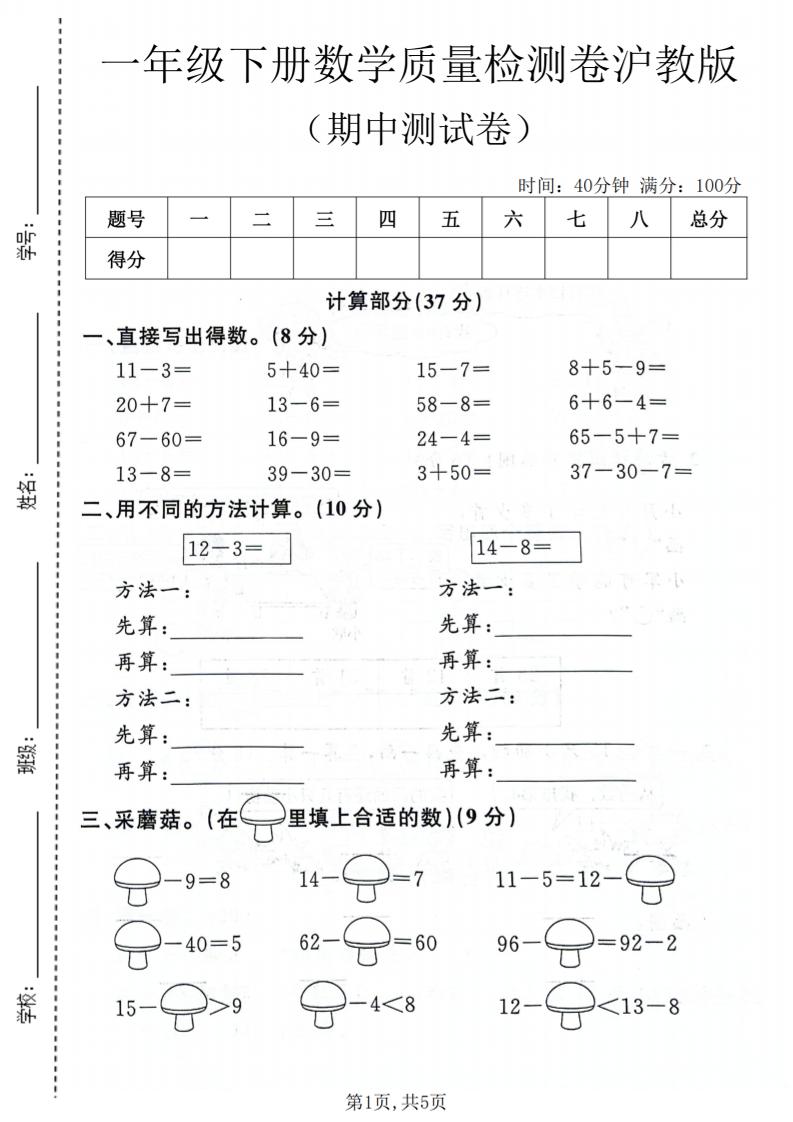 一年级下数学期中质量检测卷《沪教版》-副业资源网