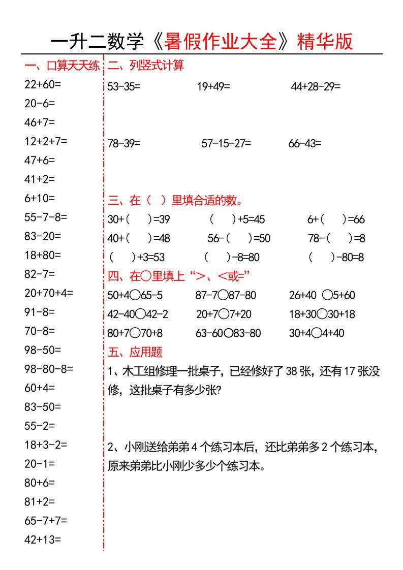 一升二数学暑假作业大全精华版15套-一下-副业资源网