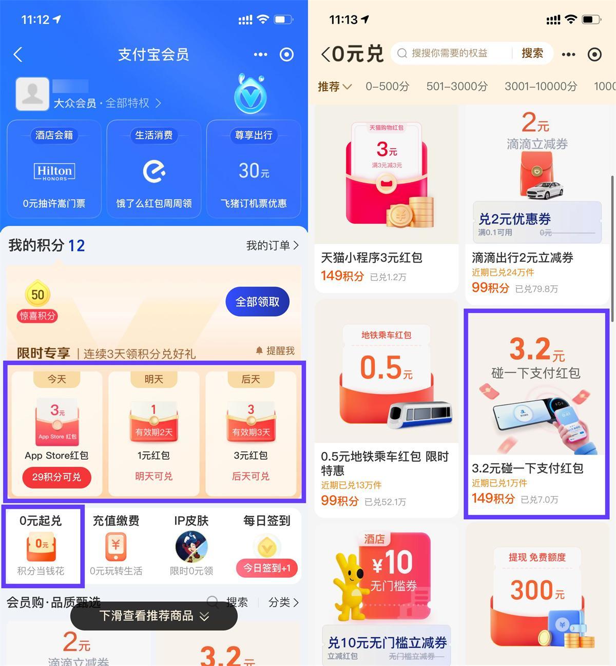 支付宝部分人3天兑换3亓红包-副业资源网