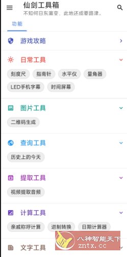 仙剑工具箱24.11.11纯净版-副业资源网