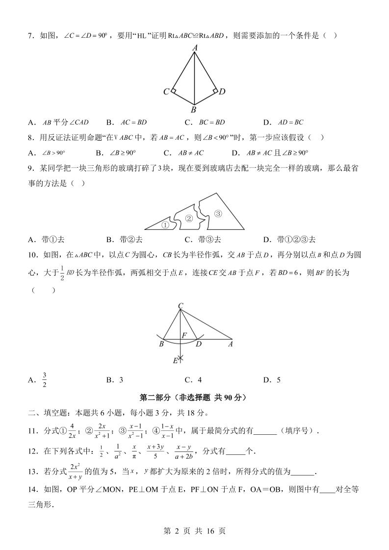 新八年级上数学第1次月考（青岛版）