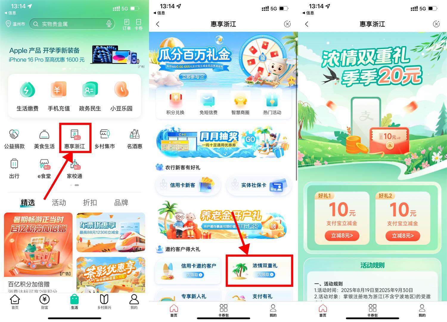 浙江农行用户4买20亓立减金-副业资源网