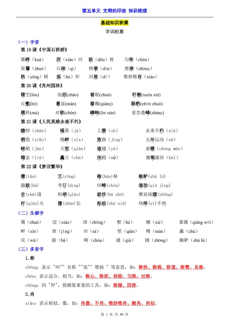 八年级上语文第5单元（知识梳理）-知识点-副业资源网