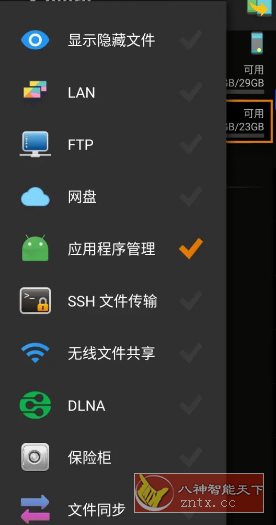 X-plore文件管理器 v4.44.04捐赠版-副业资源网