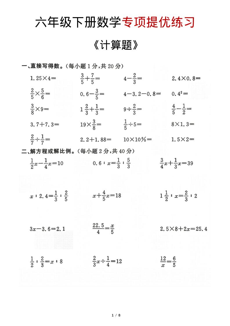 六年级下数学《计算题》专项练习-副业资源网