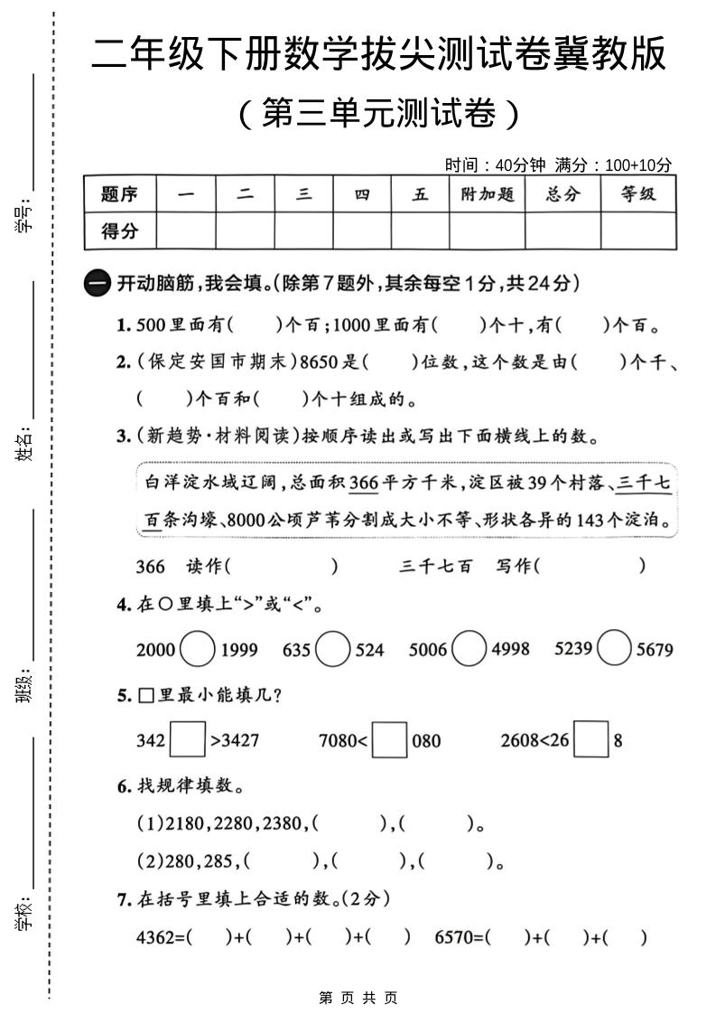 二年级下数学第三单元拔尖测试卷-副业资源网