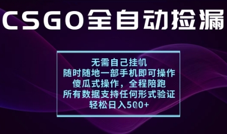 基于游戏交易平台的全自动捡漏项目，不用挂G不用玩游戏，一个手机即可操作，新手小白轻松月入1W+【揭秘】-副业资源网