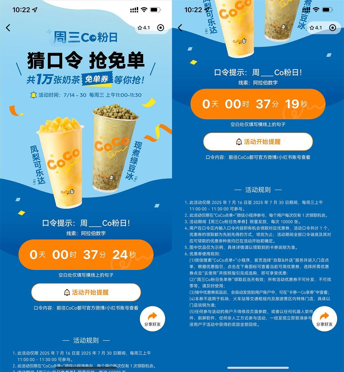 CoCo周三宠粉日抢1万张免单-副业资源网