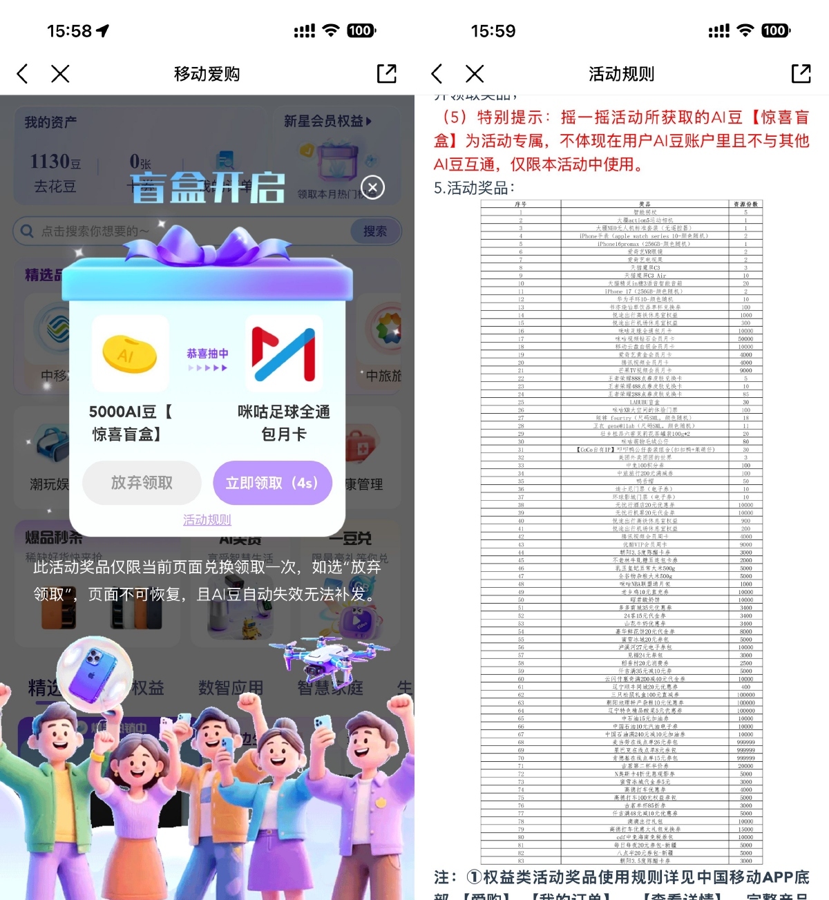 移动盲盒抽视频会员或实物等-趣奇资源网-第3张图片