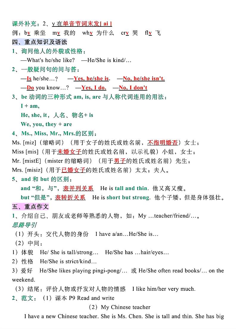 五上英语期末全册必备知识点总结PEP