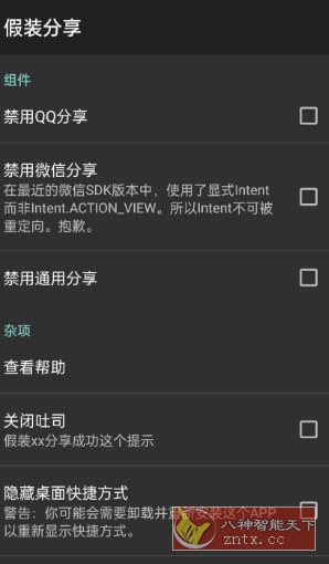 假装分享app v1.3-1.4-副业资源网