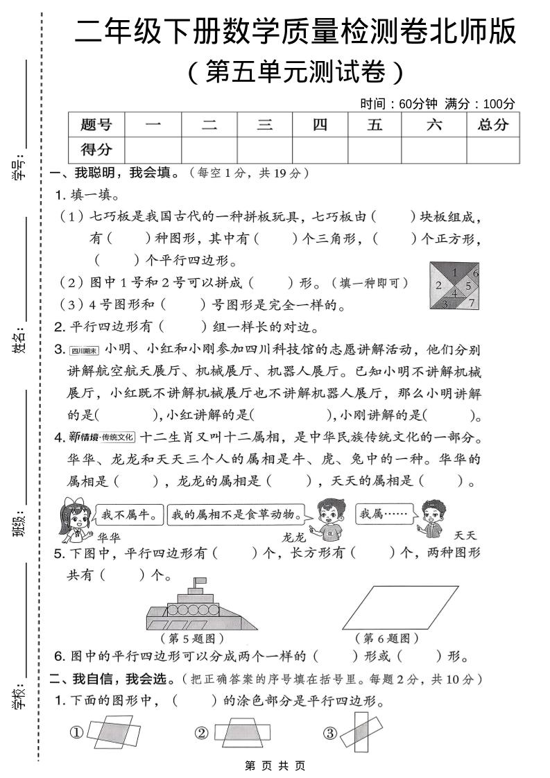 二年级下数学第五单元质量检测卷-副业资源网