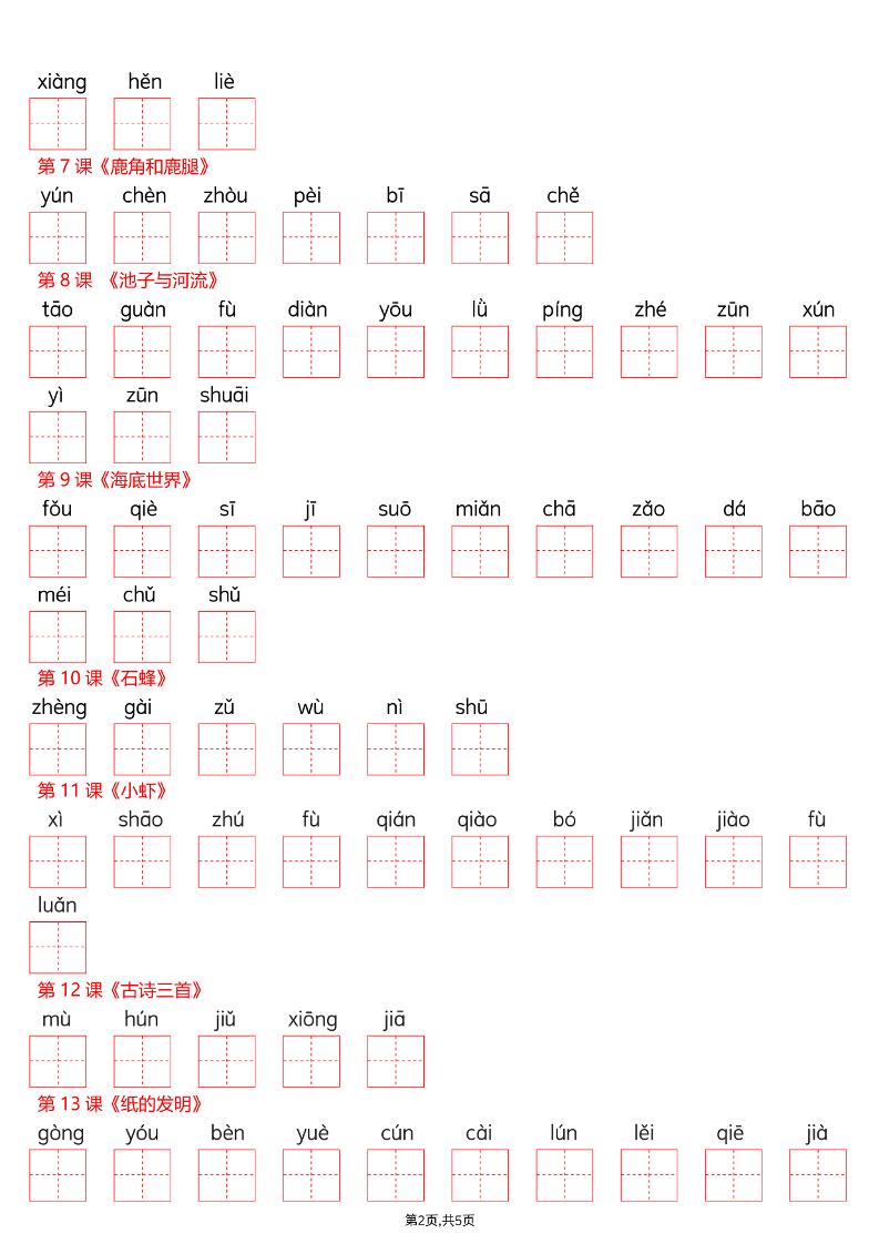 三年级下语文26春看拼音写词语—识字表