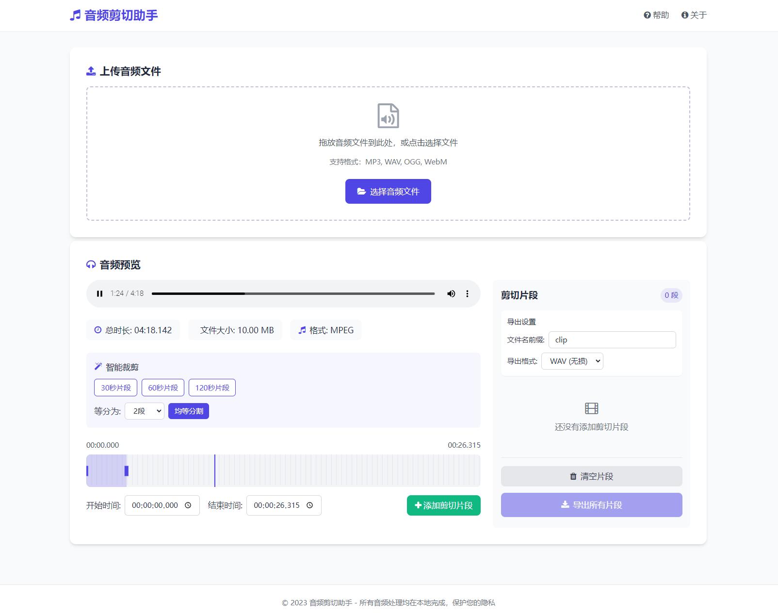 音频在线剪切助手网页版源码-副业资源网