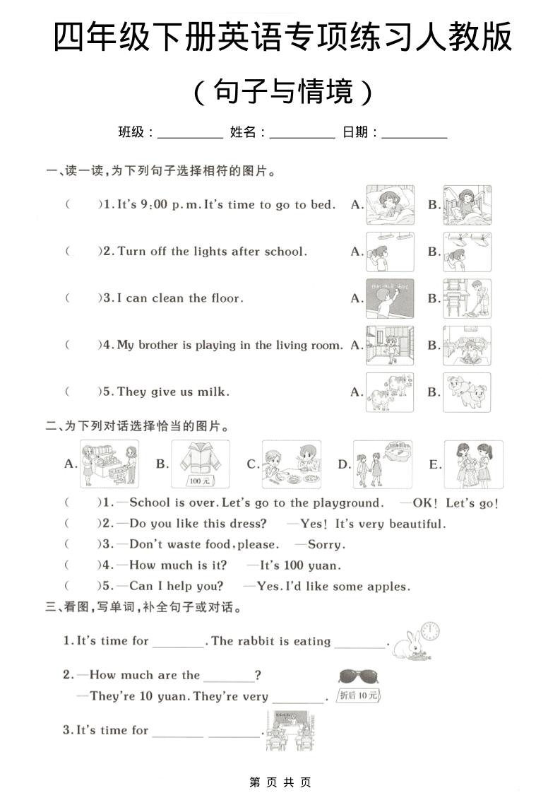 四年级下英语句子与情境专项练习《人教版》-副业资源网