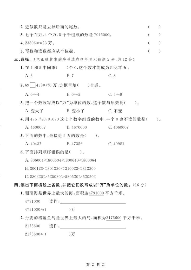 四年级上数学第六单元测试卷1《冀教版》