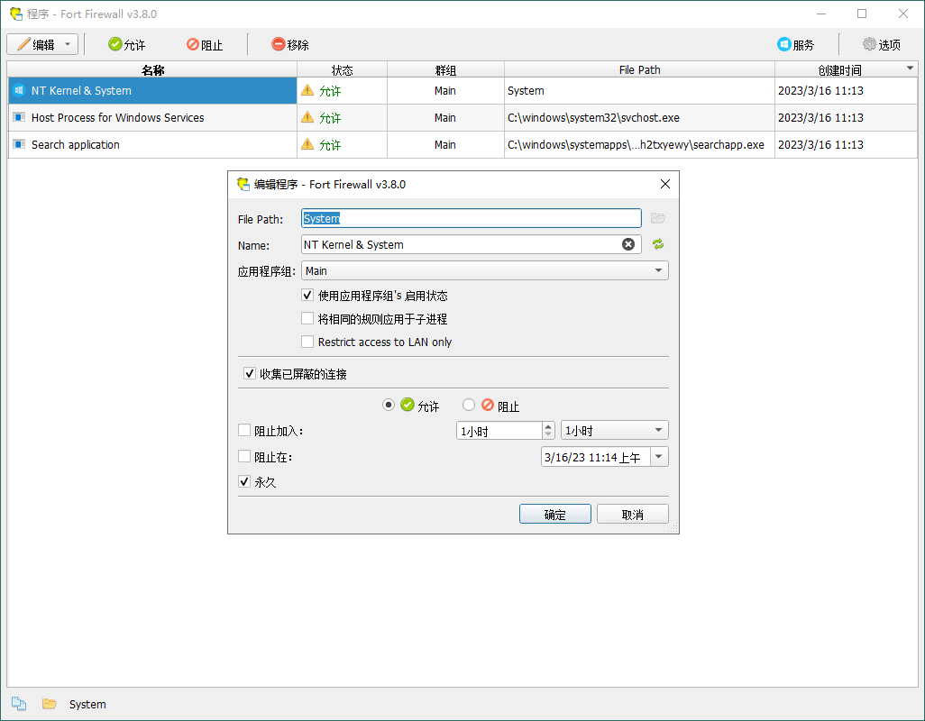Fort Firewall防火墙工具v3.18.11-副业资源网