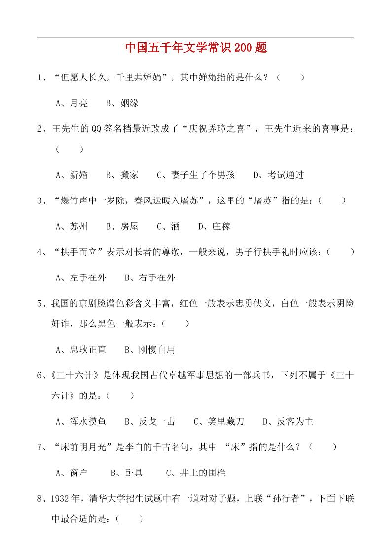 八年级上语文中国五千年文学常识200题-副业资源网