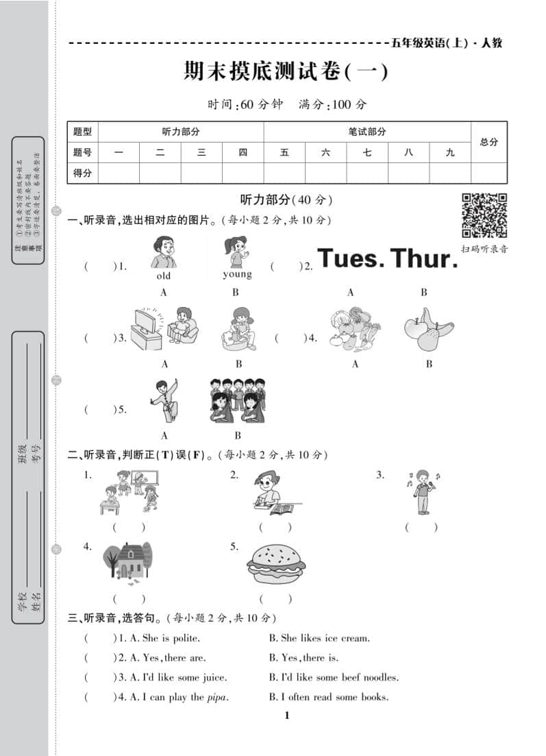 五年级上英语期末复习试卷全10套《人教版PEP》