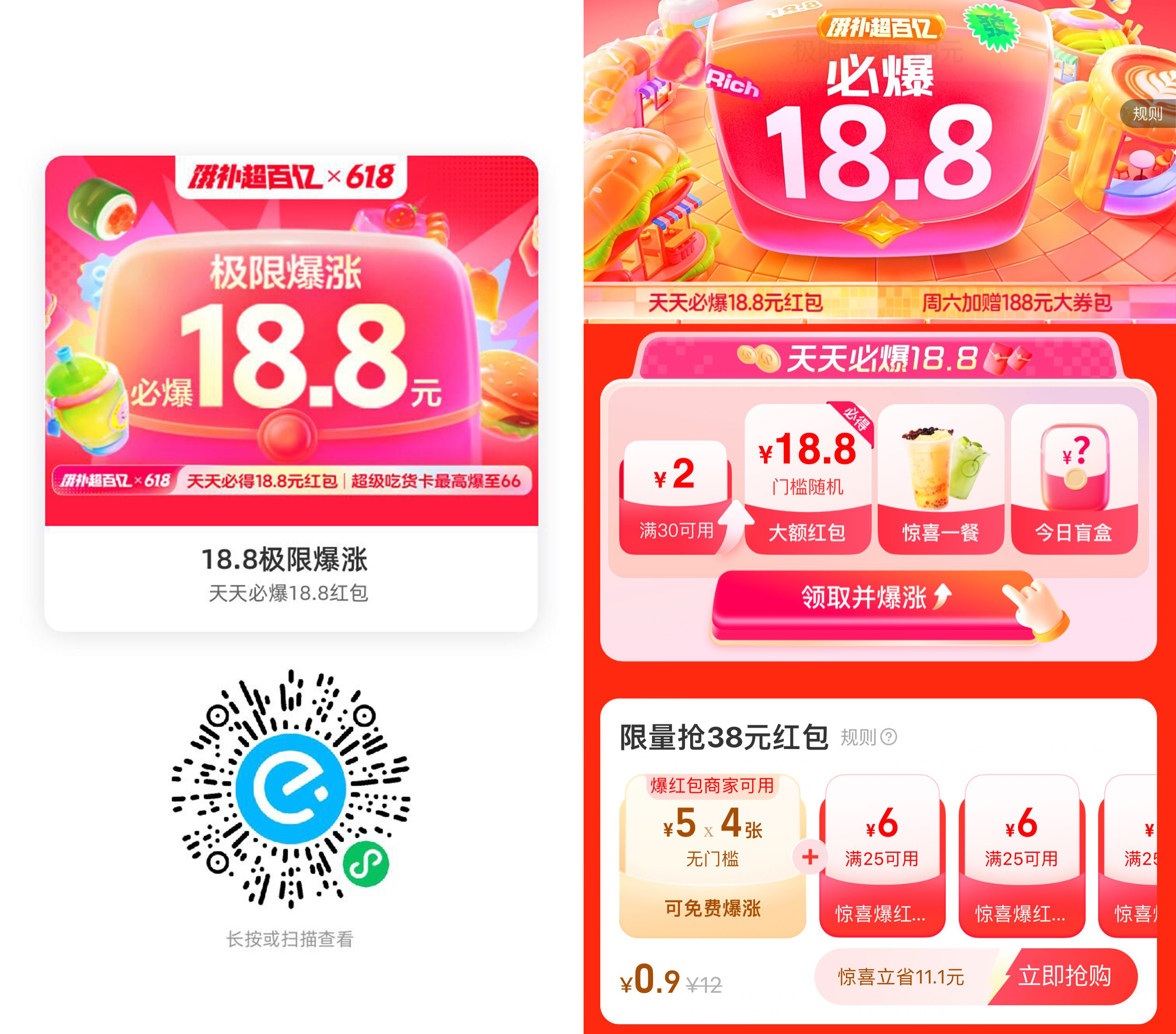 饿了么每天抽取18.8亓爆红包-副业资源网