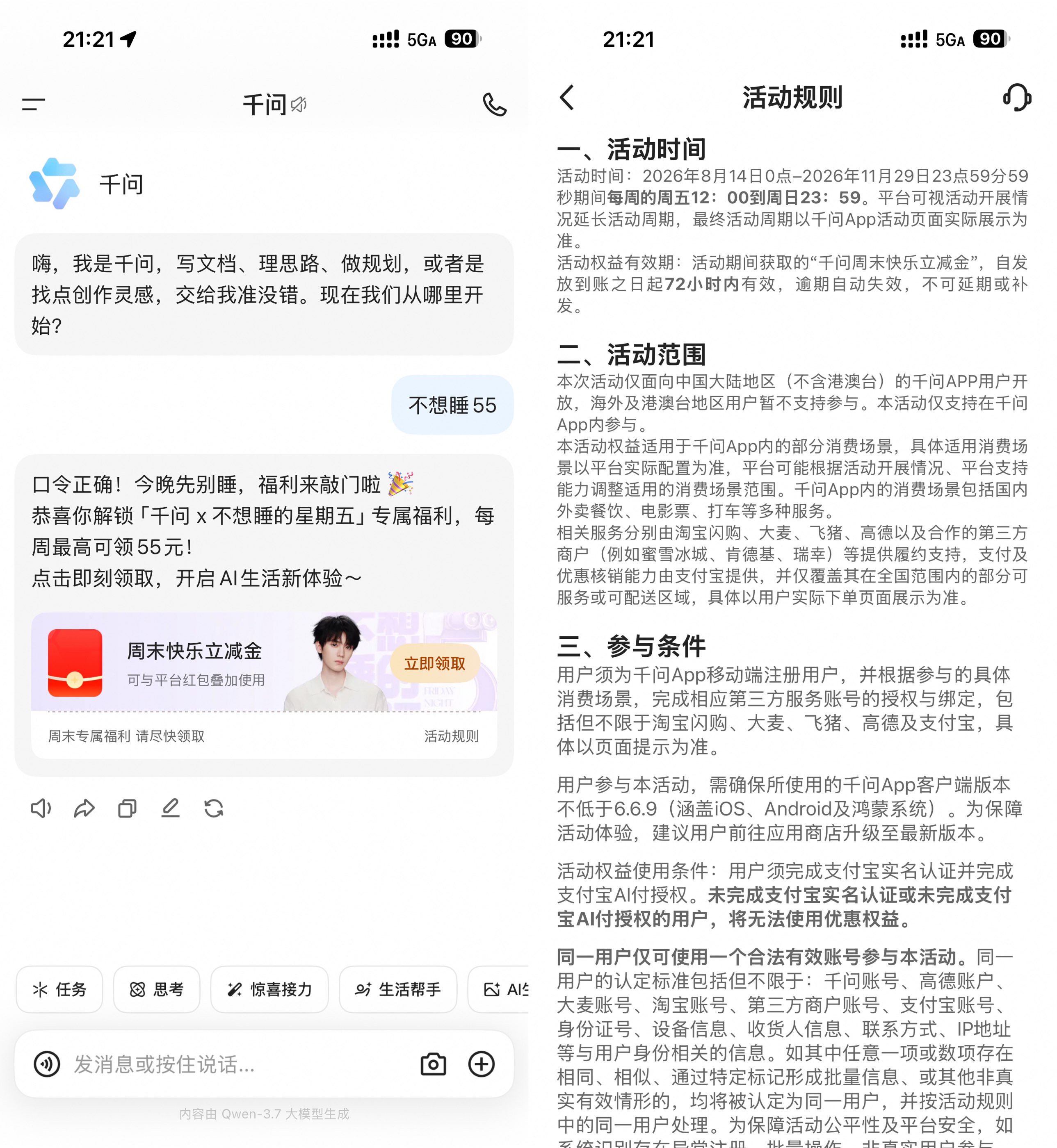 千问每周五领最高55亓立减金-副业资源网